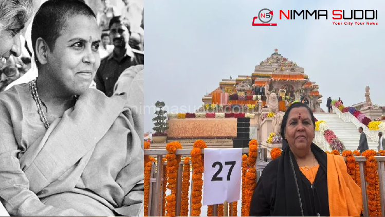 32 ವರ್ಷ 46 ದಿನಗಳ ಹಿಂದೆ, ಅಯೋಧ್ಯೆಯ ಅದೇ ಜಾಗದಲ್ಲಿ ಪೋಸ್ ಕೊಟ್ಟ ಬಿಜೆಪಿ ನಾಯಕಿ ಉಮಾಭಾರತಿ