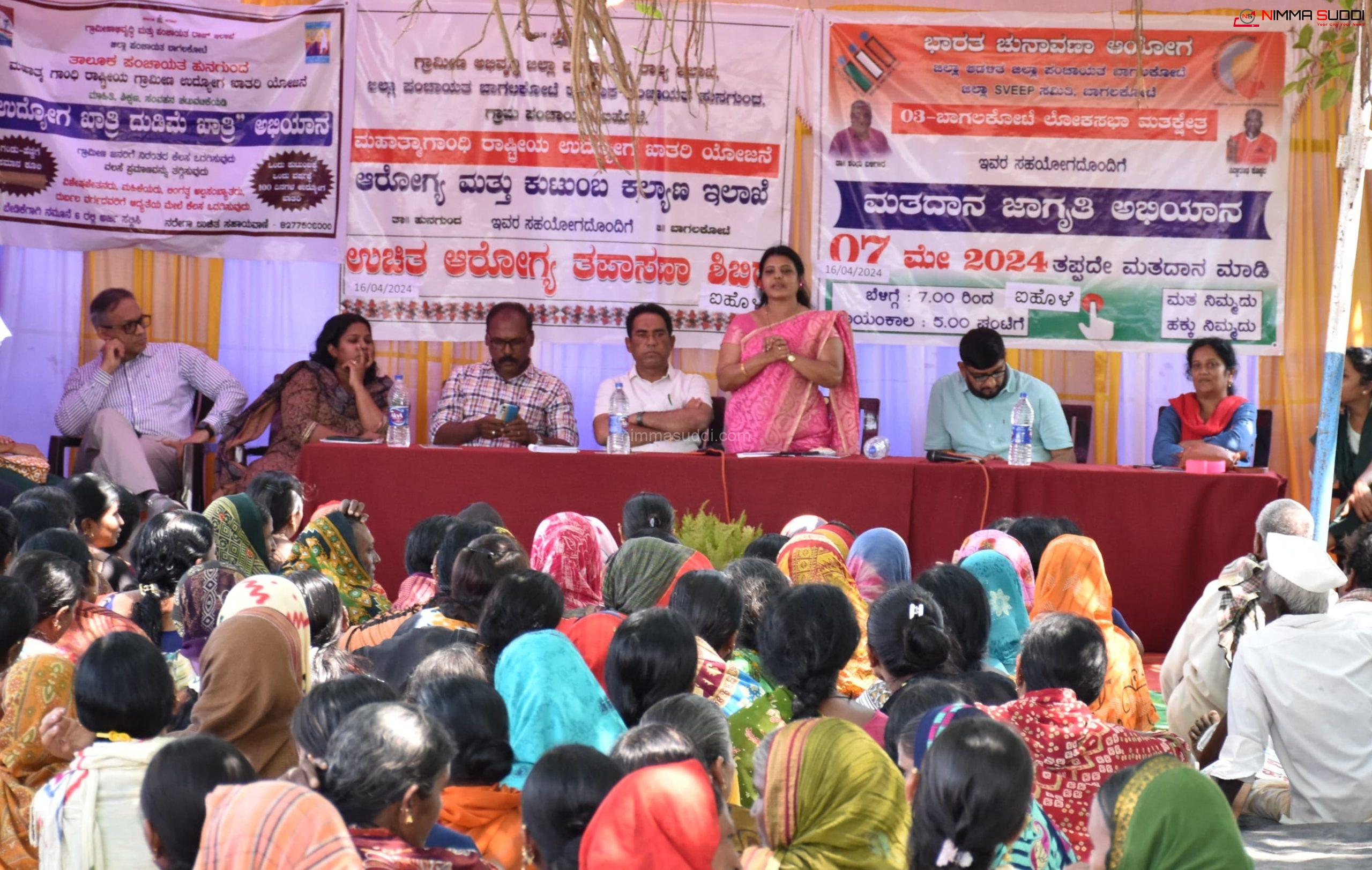 ನರೇಗಾ ಕೂಲಿ ಕಾರ್ಮಿಕರಿಗೆ ಮತದಾನ ಜಾಗೃತಿ, ಆರೋಗ್ಯ ಶಿಬಿರ