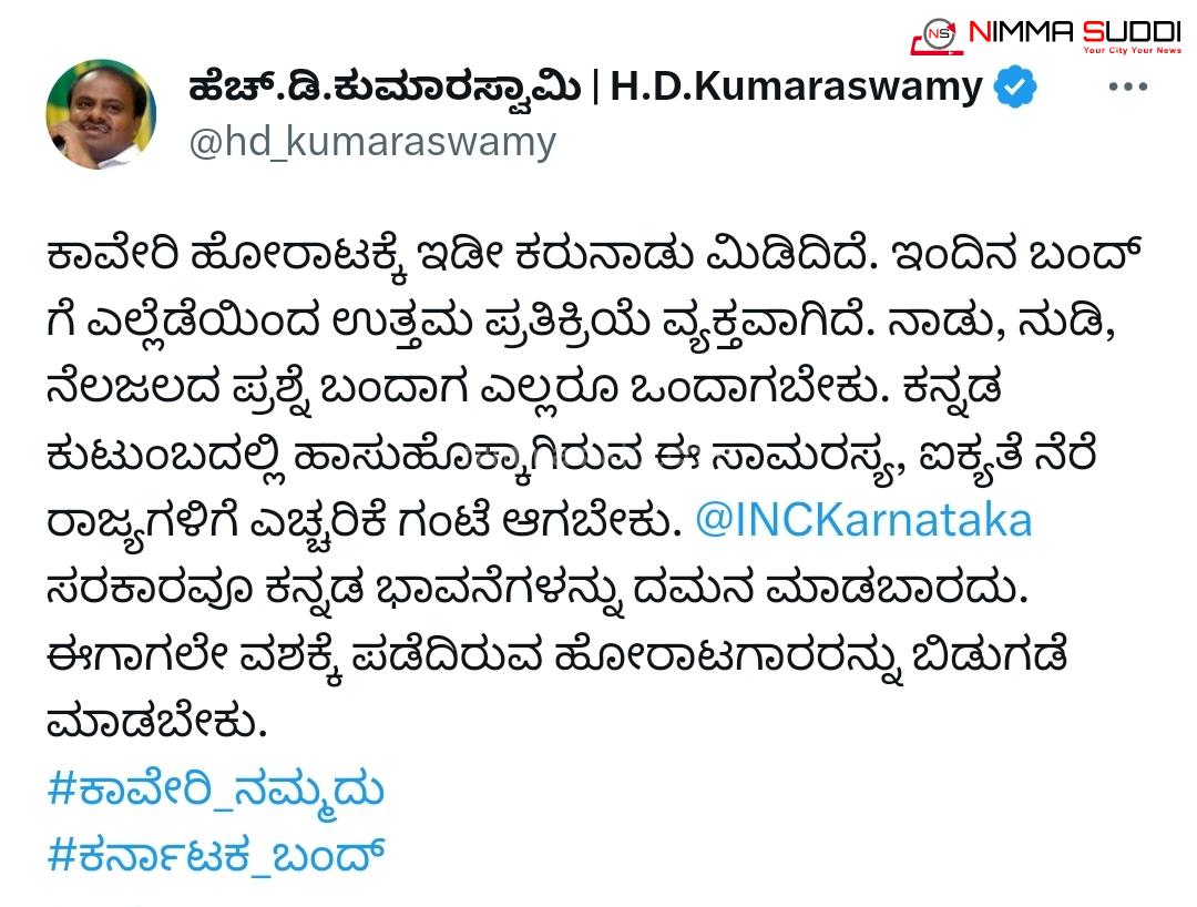 ಸರ್ಕಾರವು ಕನ್ನಡ ಭಾವನೆಗಳನ್ನು ದಮನ ಮಾಡಬಾರದು; ಹೆಚ್‌ಡಿಕೆ