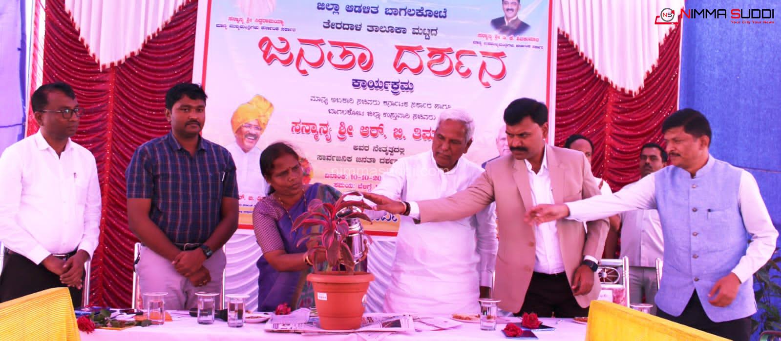 ತೇರದಾಳದಲ್ಲಿ ಜನತಾ ದರ್ಶನ | ಜನರ‌ ಸಮಸ್ಯೆಗೆ ಸ್ಪಂದಿಸಿದ ಡಿಸಿ