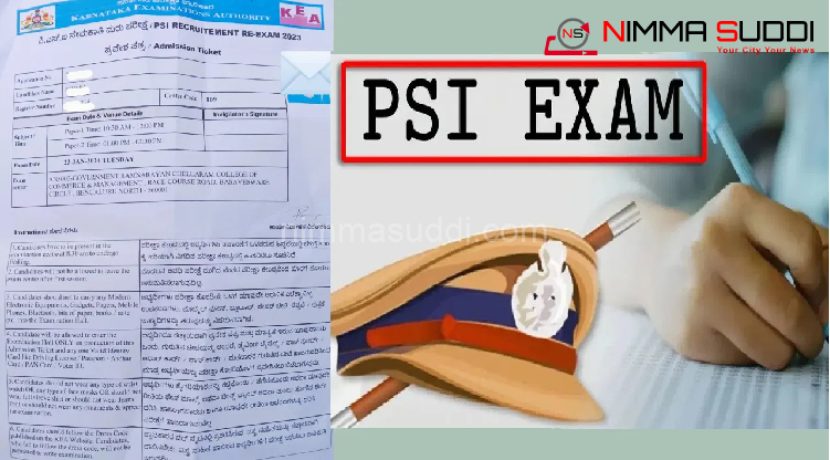 ಪಿಎಸ್ಐ ನೇಮಕಾತಿ ಮರು ಪರೀಕ್ಷೆ -ಕೊನೆಯ ಬೆಲ್ ವರೆಗೂ ಪರೀಕ್ಷಾ ಹಾಲ್ ನಿಂದ ಹೊರ ಹೋಗುವಂತಿಲ್ಲ