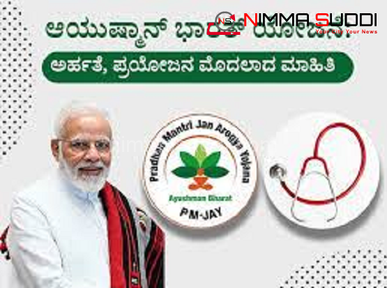 ಆಯುಷ್ಮಾನ್ ಭಾರತ್ ಯೋಜನೆ 2024 ಅರ್ಜಿ ಸಲ್ಲಿಸುವುದು ಹೇಗೆ?