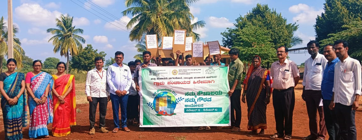 ಹಿರೇಮಾಗಿಯಲ್ಲಿ ಶೌಚಾಲಯ ಆಂದೋಲನ